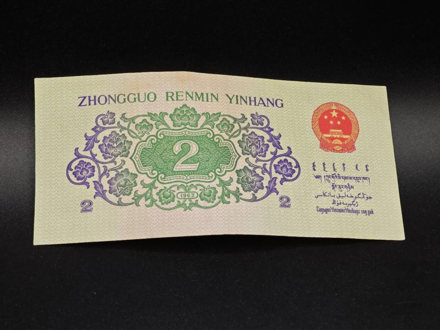 【淘币小摊】实时拍第八百六十四拍   无佣金纸币福利场   年前最后一周 之前的预留小年前全部发出 请更换最新收货地址  三版贰角纸币【有折】