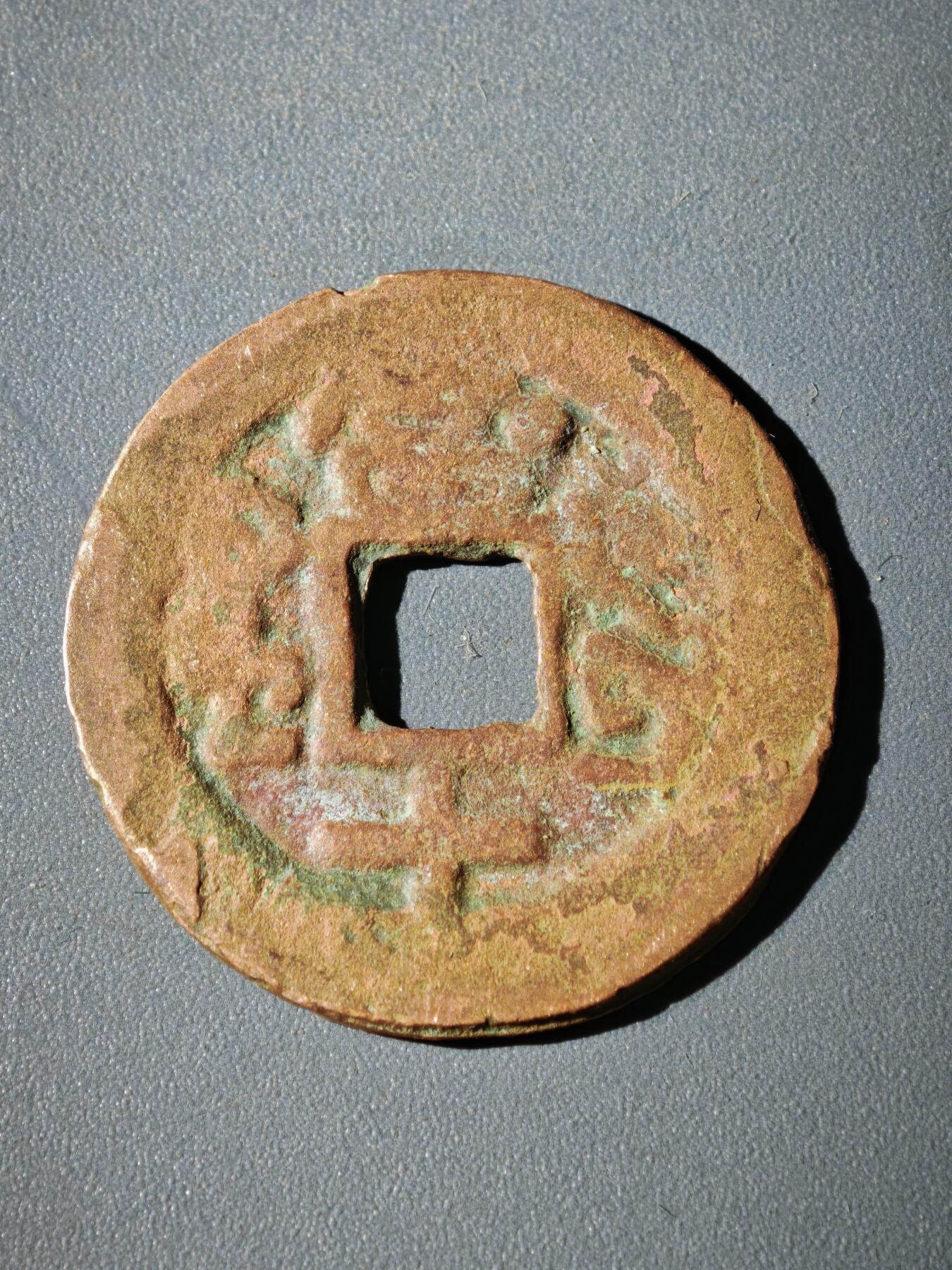 116期新疆红钱粟特钱币丝路钱币专场 A新疆红钱版式