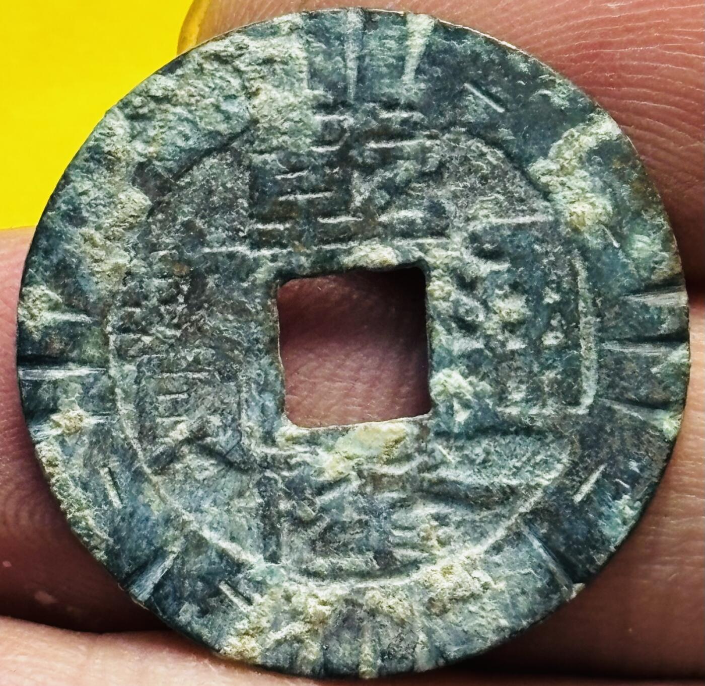 文馨钱币收藏第 293 场，春节前最后一期全部发出，将不予寄存，请悉知 乾隆通宝宝源刻花