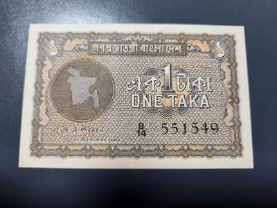 2月5号晚上8点 外国纸币自动截拍第18场 - 孟加拉1塔卡1972年 开国钞 全新原厂针孔 