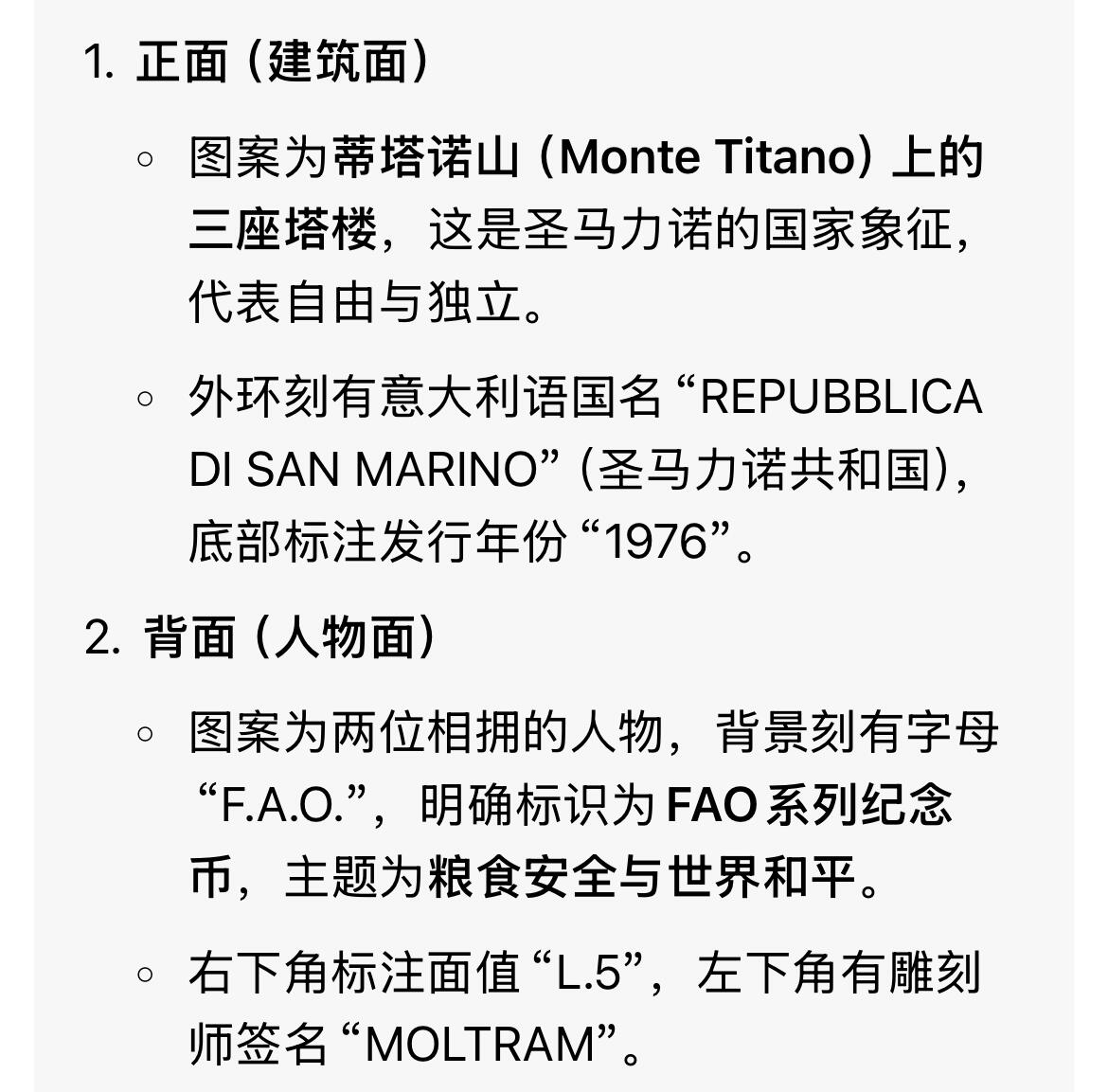 回流0207 较少 全新圣马力诺1976年5里拉FAO纪念币