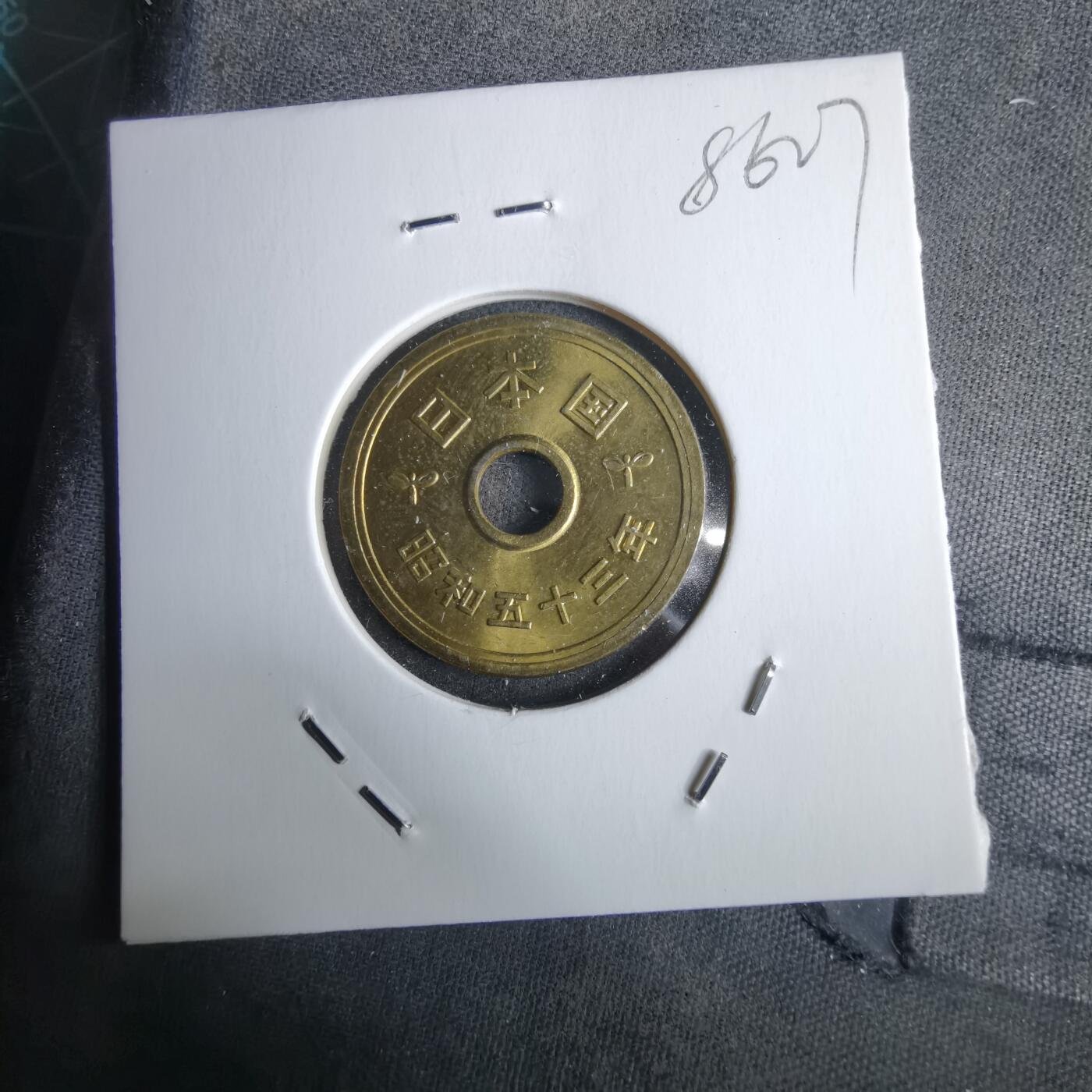 沼泽如烟--第985场 昭和53年五元