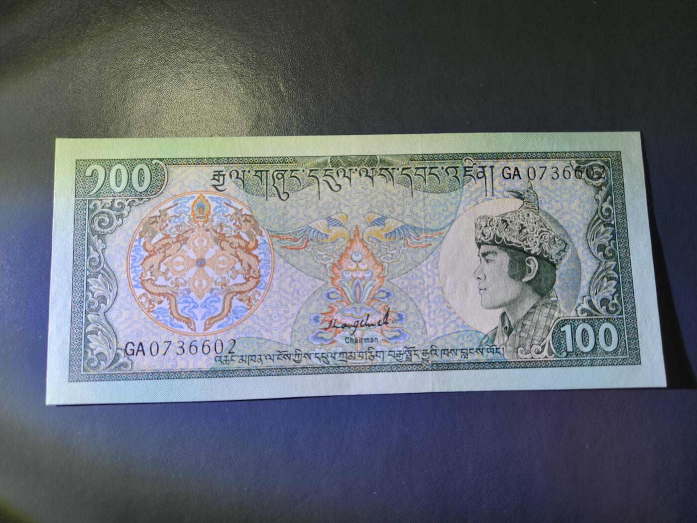 2月5号晚上8点 外国纸币自动截拍第18场 不丹100全新 GA首发