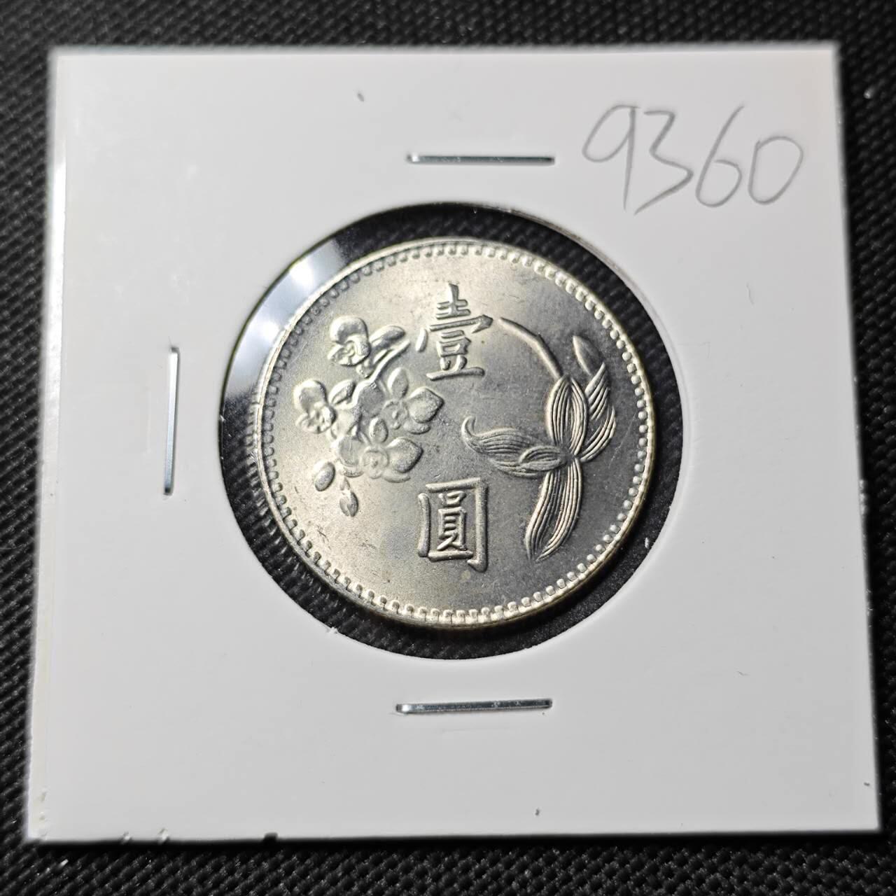 KK钱币收藏小铺  第393期  2月预留时间 周末发货  中国台湾省兰花一元好品