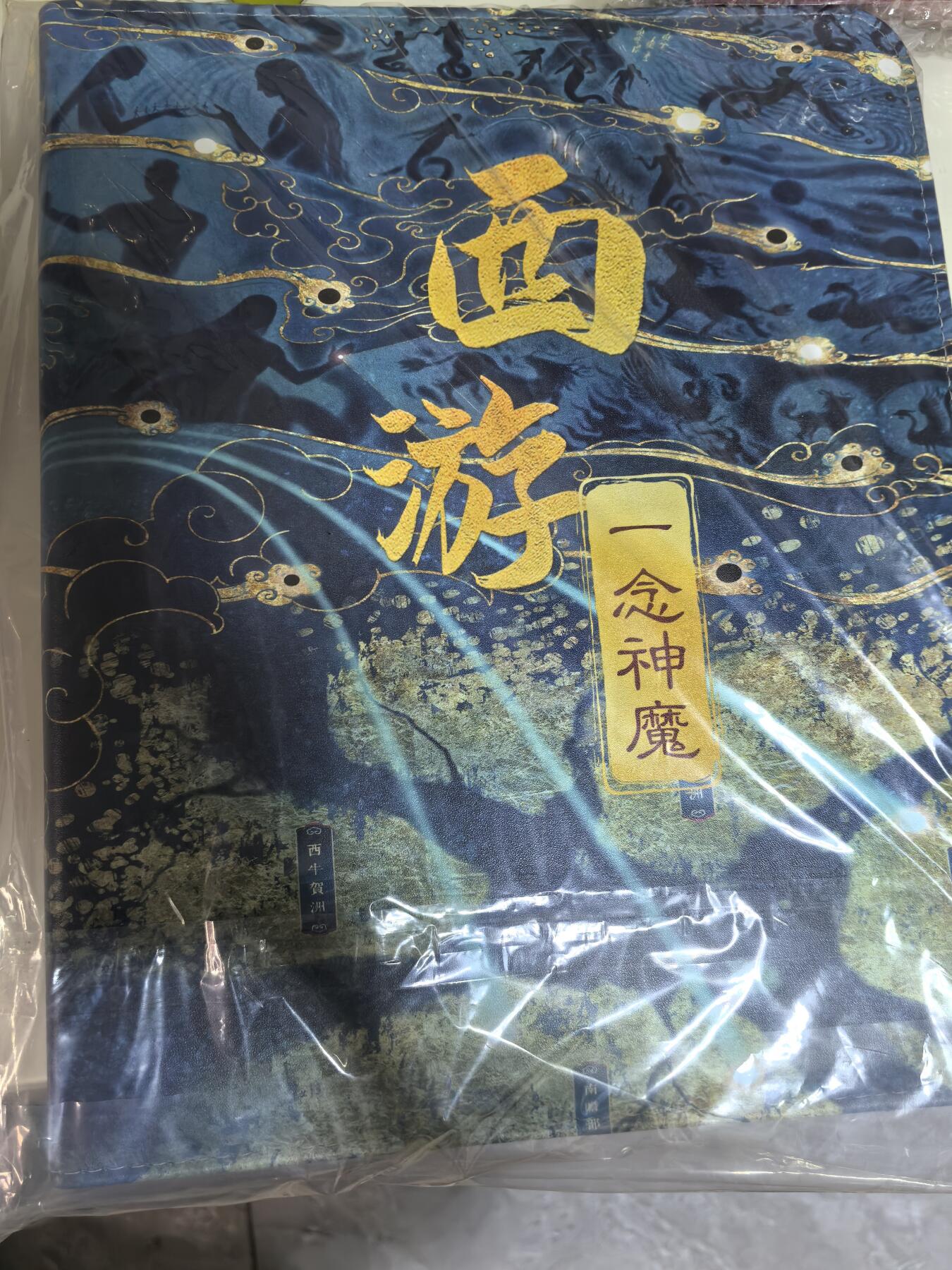 卡牌限时029期专场（6日晚21点截拍） 一念神魔-西游-卡册全新一本