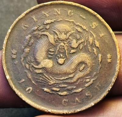 文馨钱币收藏第 293 场，春节前最后一期全部发出，将不予寄存，请悉知 - 光绪元宝江西龙