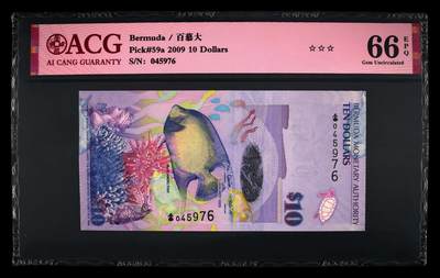 《艾美收藏》第231期-2.8周日外币精品(春节前收官)-世界最佳纸币特辑 - 百慕大2009年首发洋葱冠10元爱藏评级66E 绝品品相 海洋主题 非常漂亮 Pick#59a