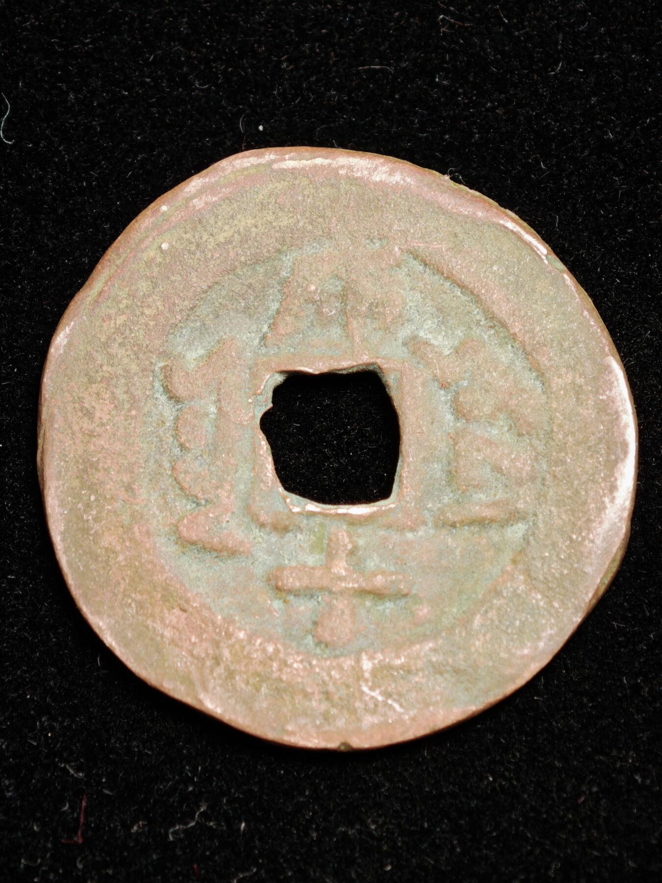 116期新疆红钱粟特钱币丝路钱币专场 A新疆红钱版式