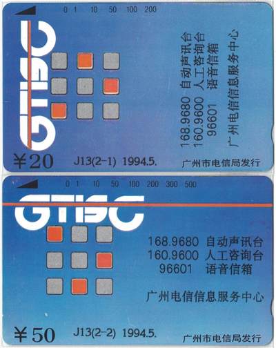 《鸿通俱乐部》拍卖第74期 2026年2月4日21：00延时节拍 - 广州田村新卡《广州电信信息服务中心》2全 鸿通  67分*2