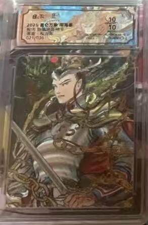 阳大大卡牌拍卖第98期（持续收拍品，周六晚上九点截拍，进群福利早知道） - 【亲签爆金】昆仑万象 闹海荟 权迎东 敖丙 限编031/066