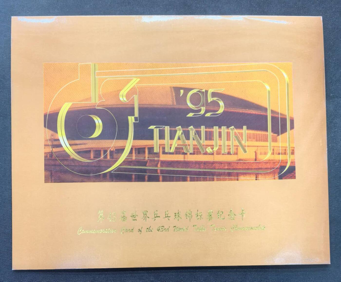 中国集卡电话磁卡专场拍卖(五十四) 天津地方卡世乒赛2全新带册