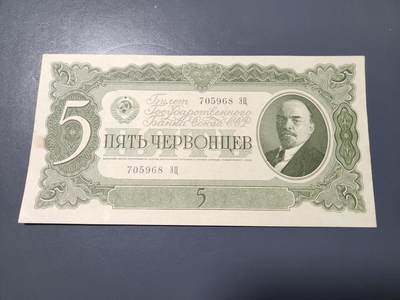 2月7号晚上8点 外国纸币自动截拍第20场 - 俄罗斯5卢布 列宁 几乎全新有黄斑