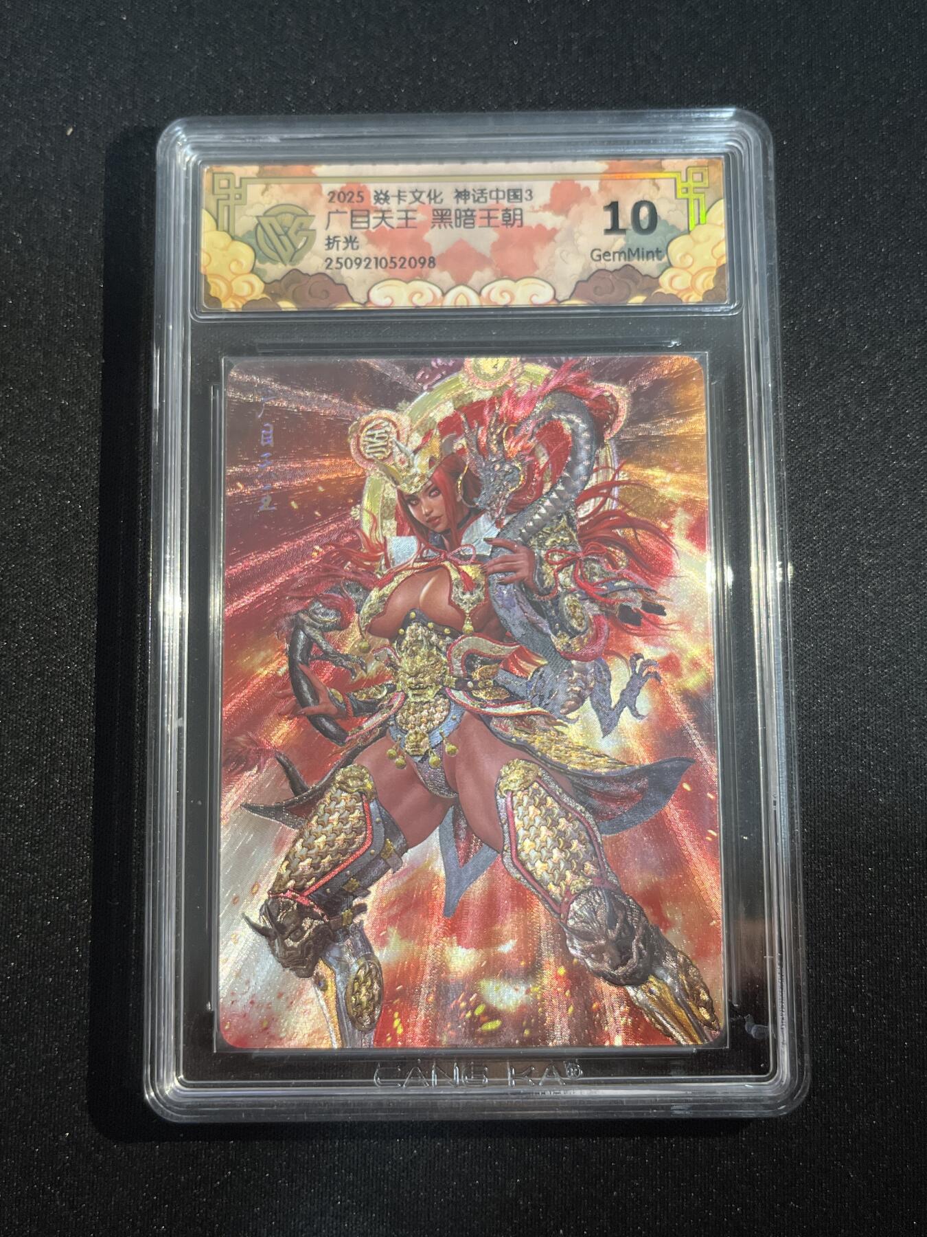 欢迎送拍、零成本上架，释放现金流，合理分配上拍卡品 【折光】黑暗王朝 广目天王 10g 焱卡文化&神话中国3