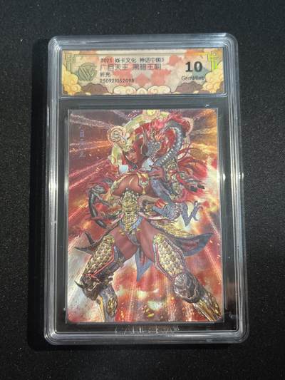 欢迎送拍、零成本上架，释放现金流，合理分配上拍卡品 - 【折光】黑暗王朝 广目天王 10g 焱卡文化&神话中国3