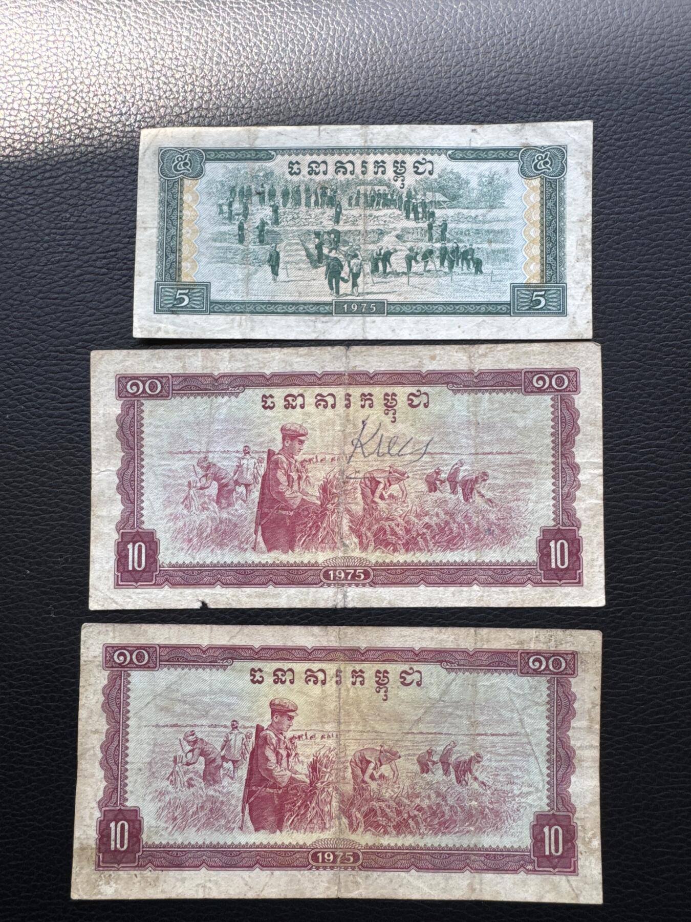 桂P钱币文化工作室拍卖第四十六期，岁末年初专场 中国代印柬埔寨1975年版纸币一组