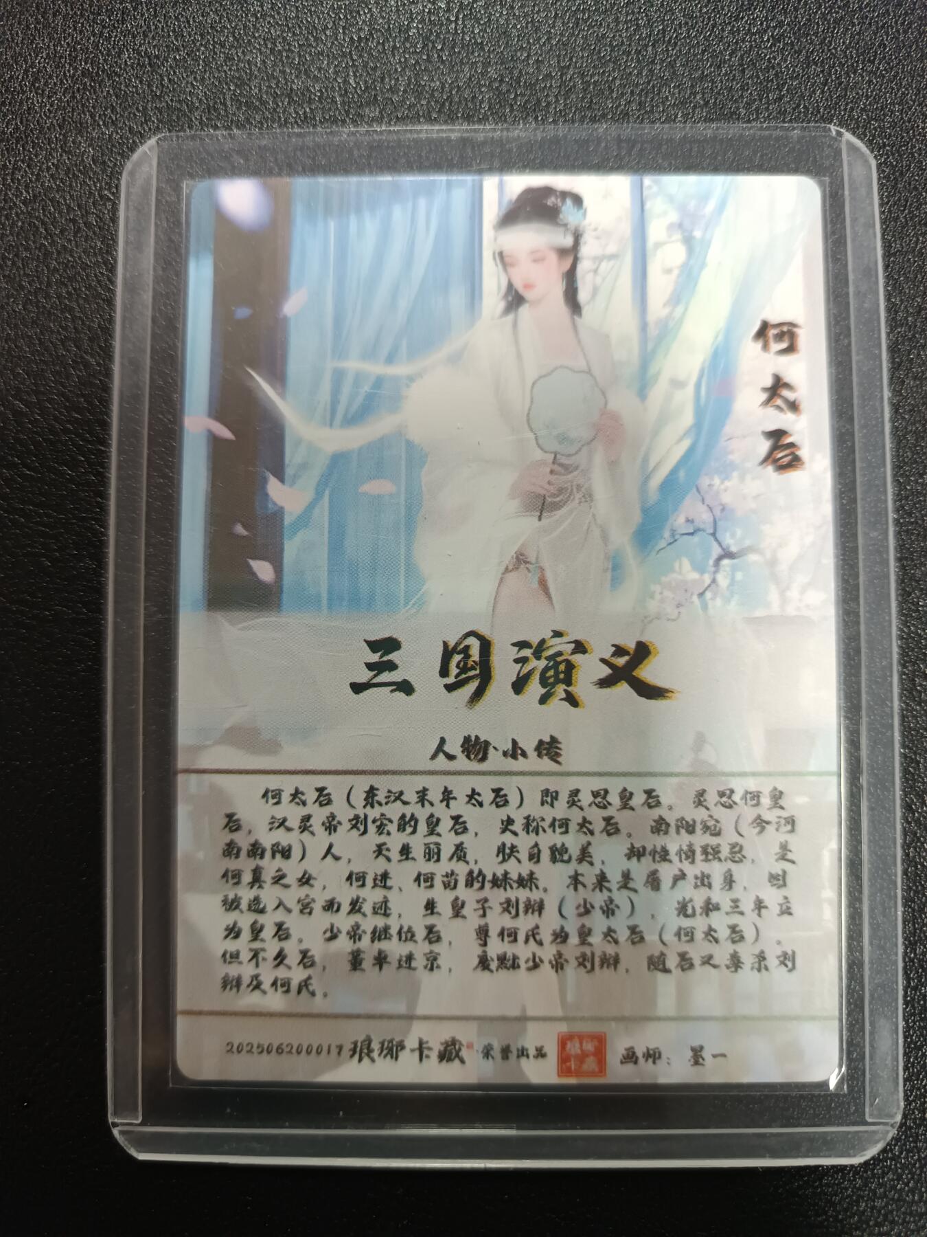 天玑星卡拍第169期《2.5周四截拍》持续收拍收评中 满赠卡需备注 琅琊卡藏 三国演义 何太后 墨一 镭光