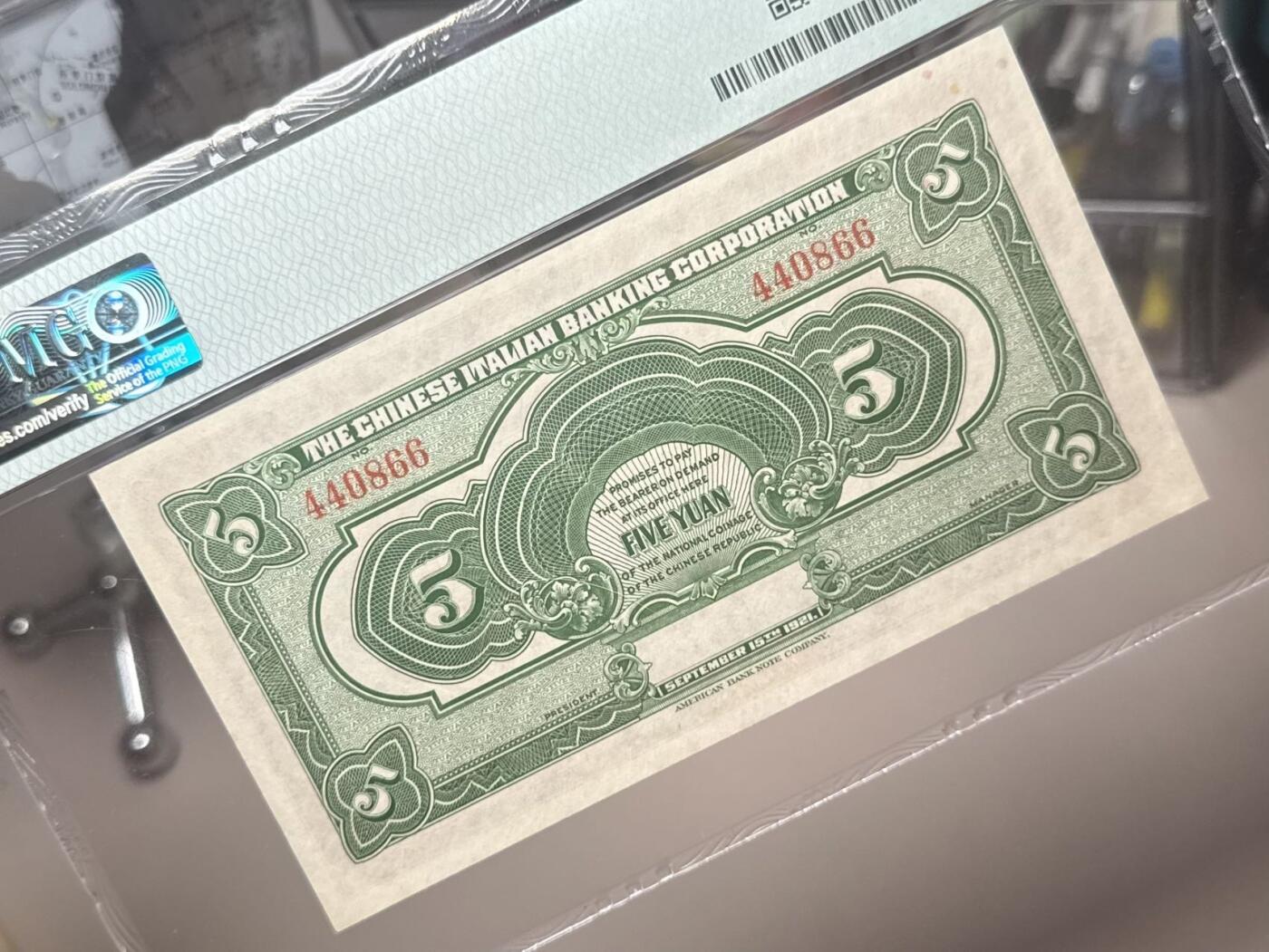 （自动截拍）PMG评级民国纸币专拍第20260208期，全场包邮 【乾奕收藏】出民国10年1921年中意合办震义银行伍圆，0468全偶号组合，颐和园知春亭图案，美国PMG58分