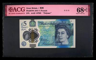 《艾美收藏》第231期-2.8周日外币精品(春节前收官)-世界最佳纸币特辑 - 英国2015年AA冠5镑爱藏评级68E无4 伊丽莎白二世 丘吉尔 Pick#394
