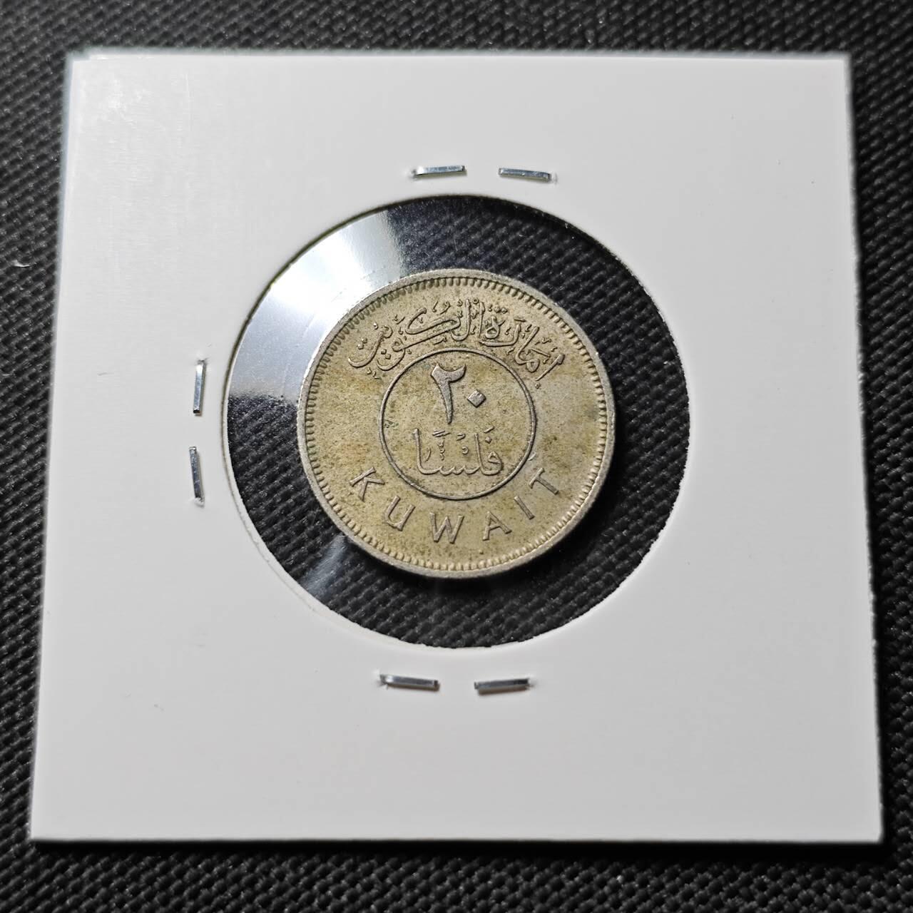 KK钱币收藏小铺  第393期  2月预留时间 周末发货  科威特20费尔 早年份