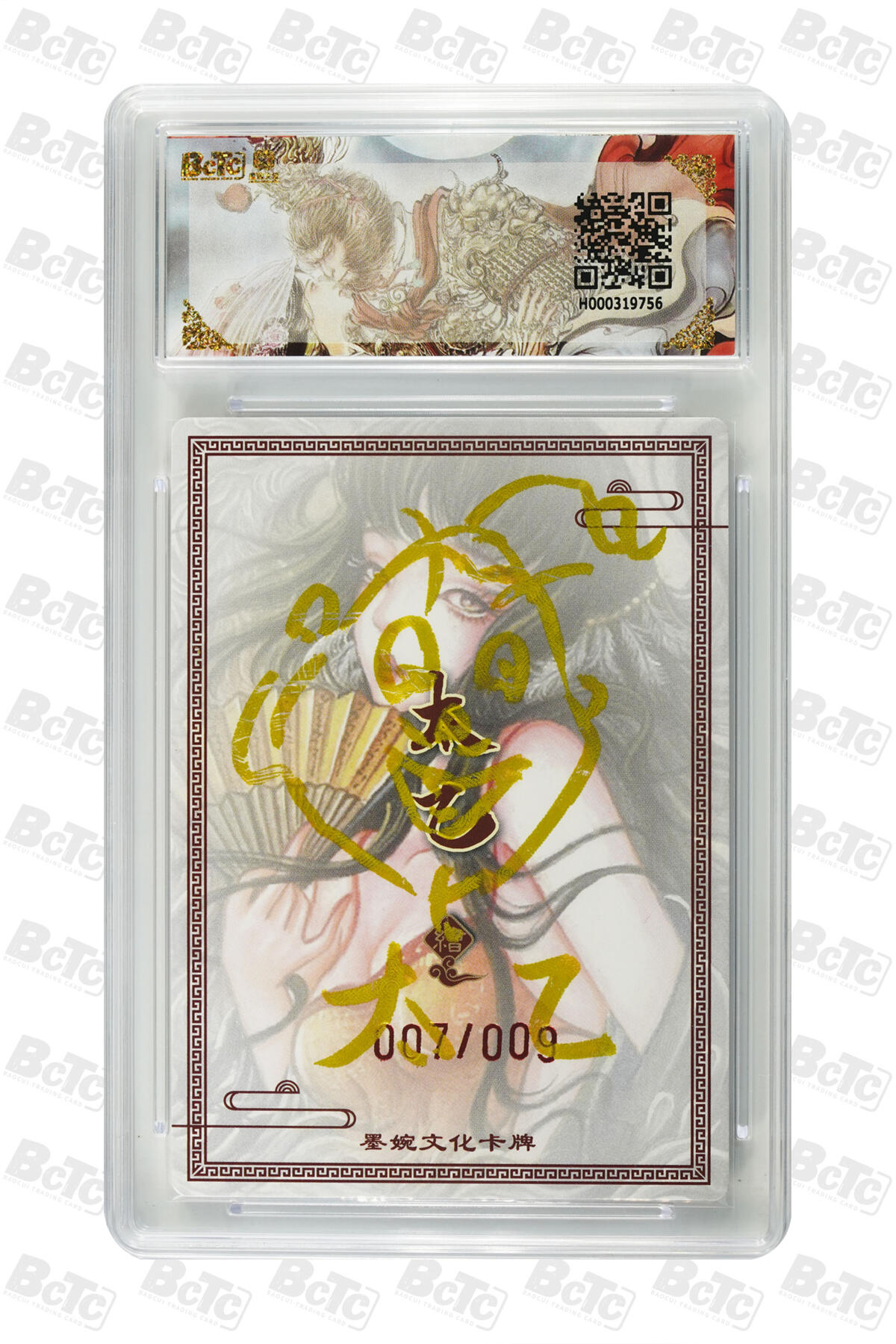 白泽拍卖卡牌手绘专场第32期（愿得长如此 年年物侯新） 2025 墨婉文化 乾坤未定系列 生肖鸡 007/009 太乙背简绘 粗闪 保粹评级 9.5分 10AUTO 特标