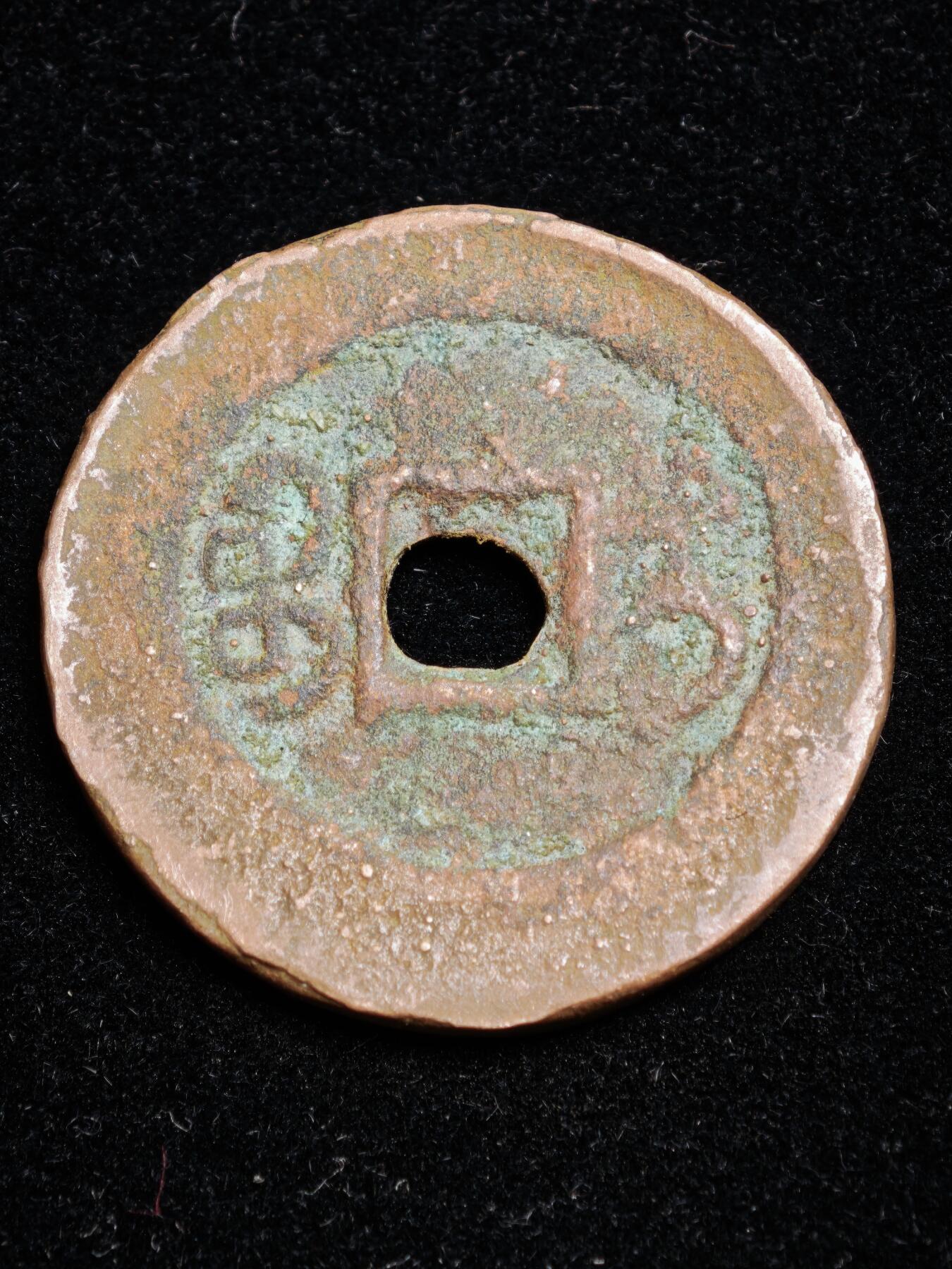 116期新疆红钱粟特钱币丝路钱币专场 A新疆红钱版式