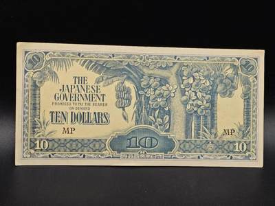 【淘币小摊】实时拍第八百六十四拍   无佣金纸币福利场   年前最后一周 之前的预留小年前全部发出 请更换最新收货地址  - 日占东南亚10元纸币