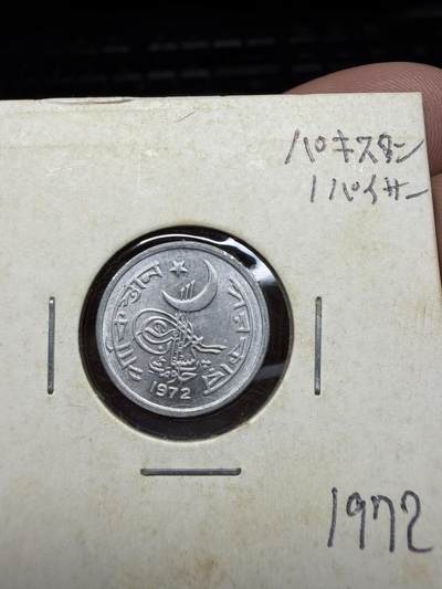 2025年集古藏今外币拍卖第二期-第4场—（总第304拍），可以寄存60天，满160元包邮。 - 1972年巴基斯坦1派沙