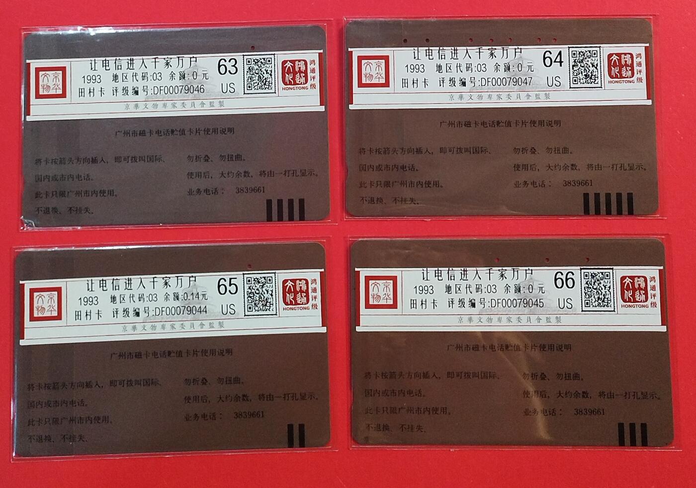 《鸿通俱乐部》拍卖第74期 2026年2月4日21：00延时节拍 广州田村旧卡《话务员》4全  鸿通  66分*1 65分*1 64分*1 63分*1