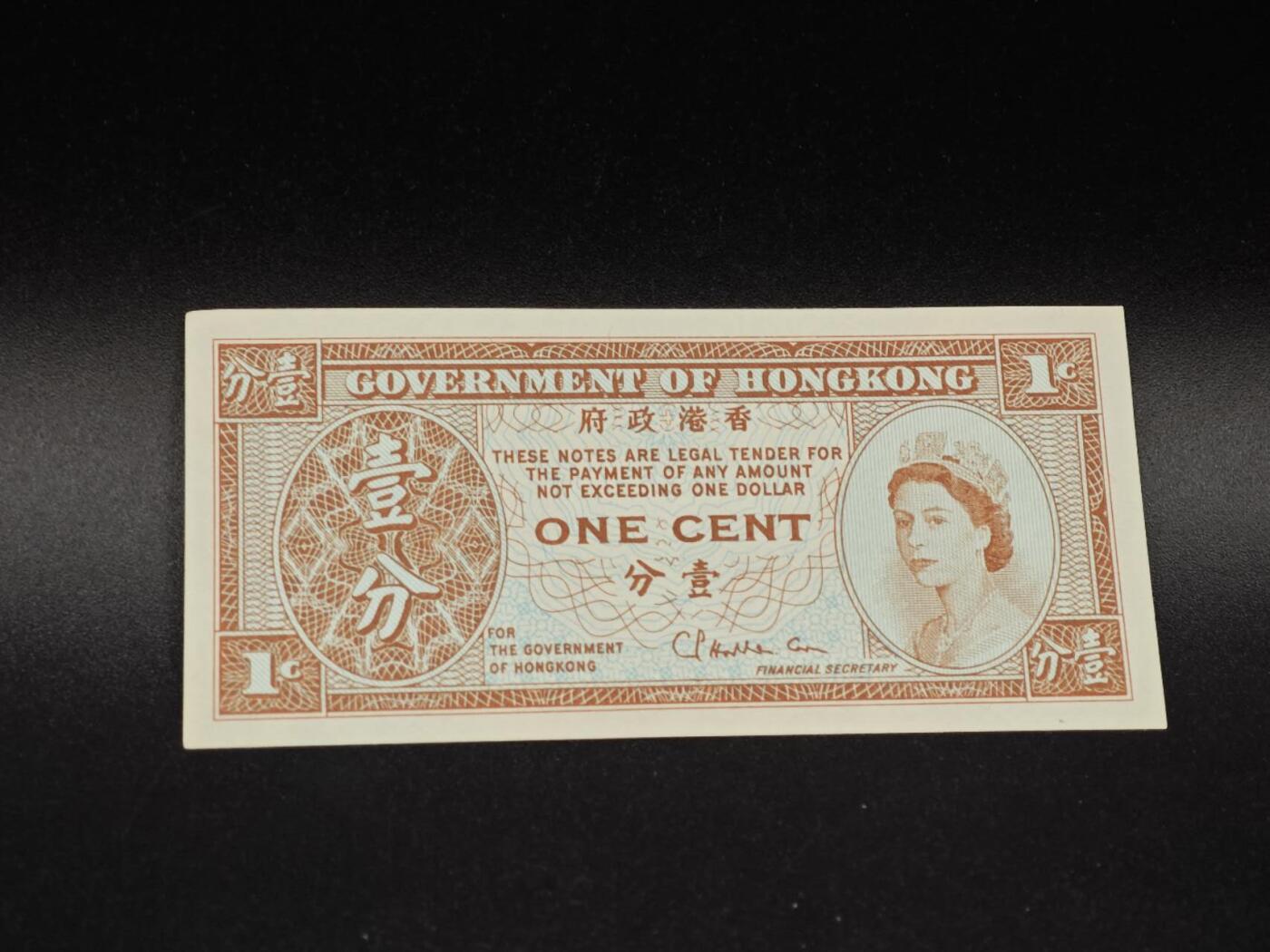 【淘币小摊】实时拍第八百六十四拍   无佣金纸币福利场   年前最后一周 之前的预留小年前全部发出 请更换最新收货地址  香港政府壹分纸币