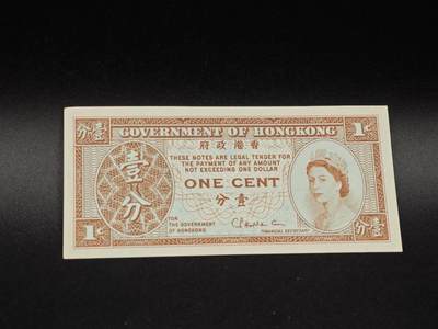 【淘币小摊】实时拍第八百六十四拍   无佣金纸币福利场   年前最后一周 之前的预留小年前全部发出 请更换最新收货地址  - 香港政府壹分纸币