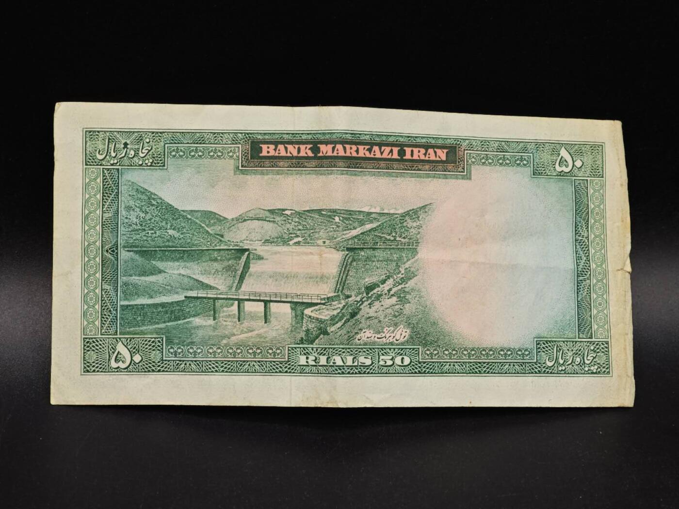 【淘币小摊】实时拍第八百六十四拍   无佣金纸币福利场   年前最后一周 之前的预留小年前全部发出 请更换最新收货地址  伊朗50里亚尔纸币【有折】