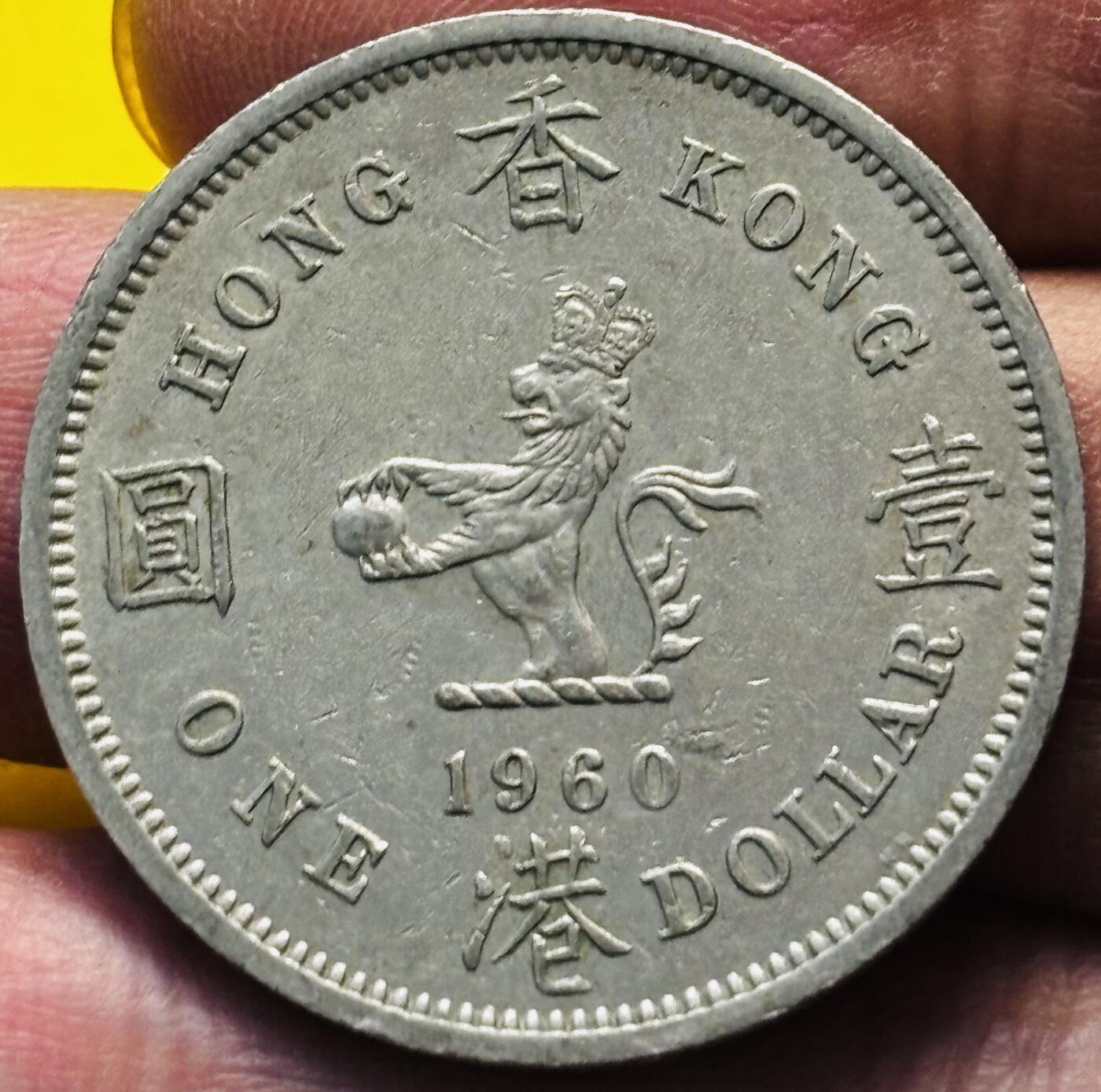 文馨钱币收藏第 293 场，春节前最后一期全部发出，将不予寄存，请悉知 好品 1960 年英属香港大一元 KN 版，京士诺顿厂造