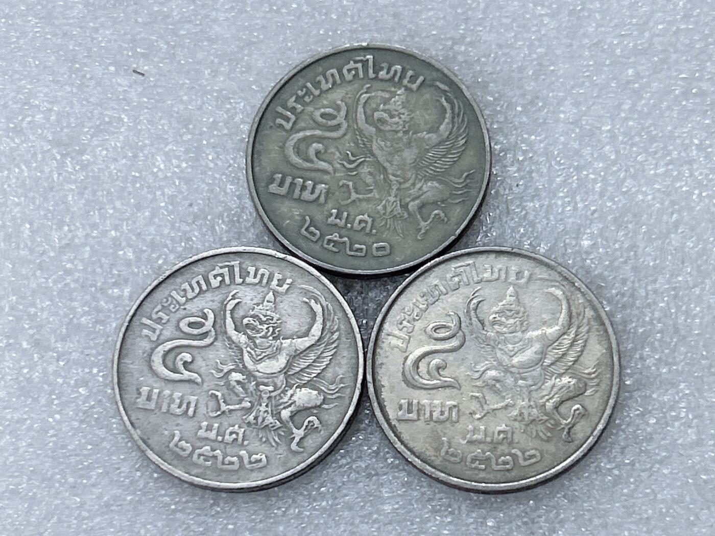 第一海外回流一元起拍收藏 散集专场  第300期 泰国5泰铢硬币 3枚