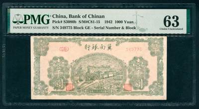 上海炎玺拍卖 玺耀鼎盛 - 民国三十一年冀南银行壹仟圆 PMG 63