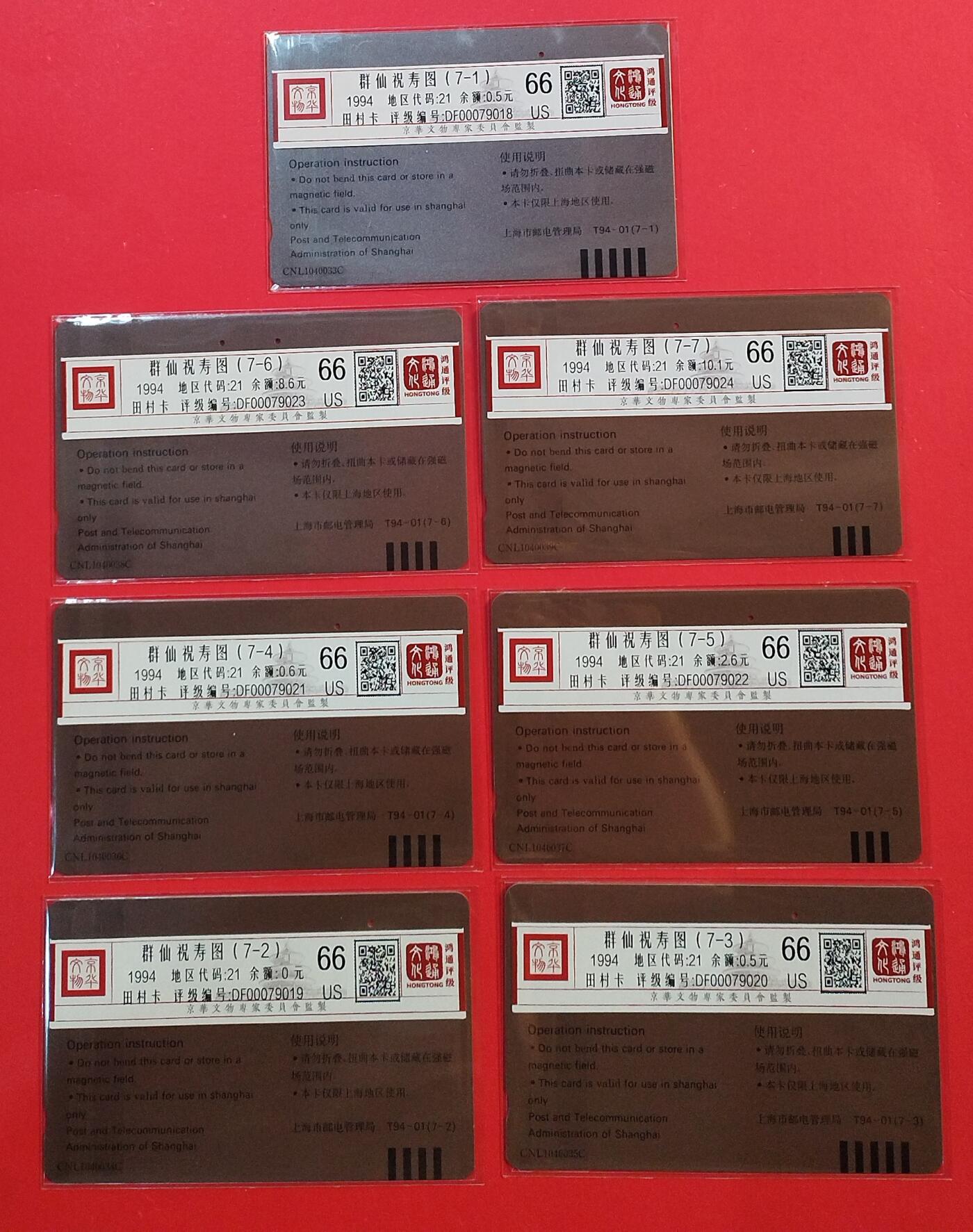 《鸿通俱乐部》拍卖第74期 2026年2月4日21：00延时节拍 上海田村旧卡《任伯年》7全  鸿通  66分*7