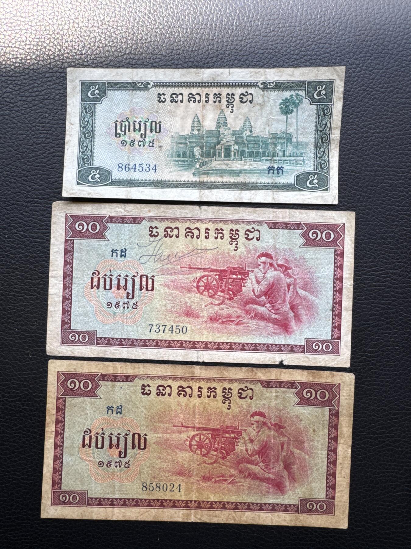 桂P钱币文化工作室拍卖第四十六期，岁末年初专场 中国代印柬埔寨1975年版纸币一组