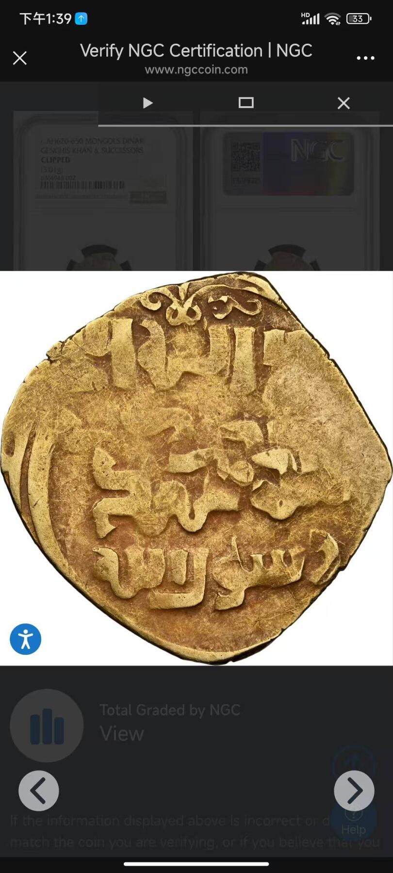 瓶子🏺第228期拍卖会  NGC评级蒙古帝国成吉思汗与继承者们金币，蒙古大军西征途中，在中亚名城撒马尔罕打造，3.01克。 蒙古金币工艺一直都比较差。打制时间是大约AH620-650.这种币型在成吉思汗晚年开始打制，他去世了以后还沿用了一段时间。最早NGC直接标成吉思汗，现在为了稳妥了一点，加上了继承者们。