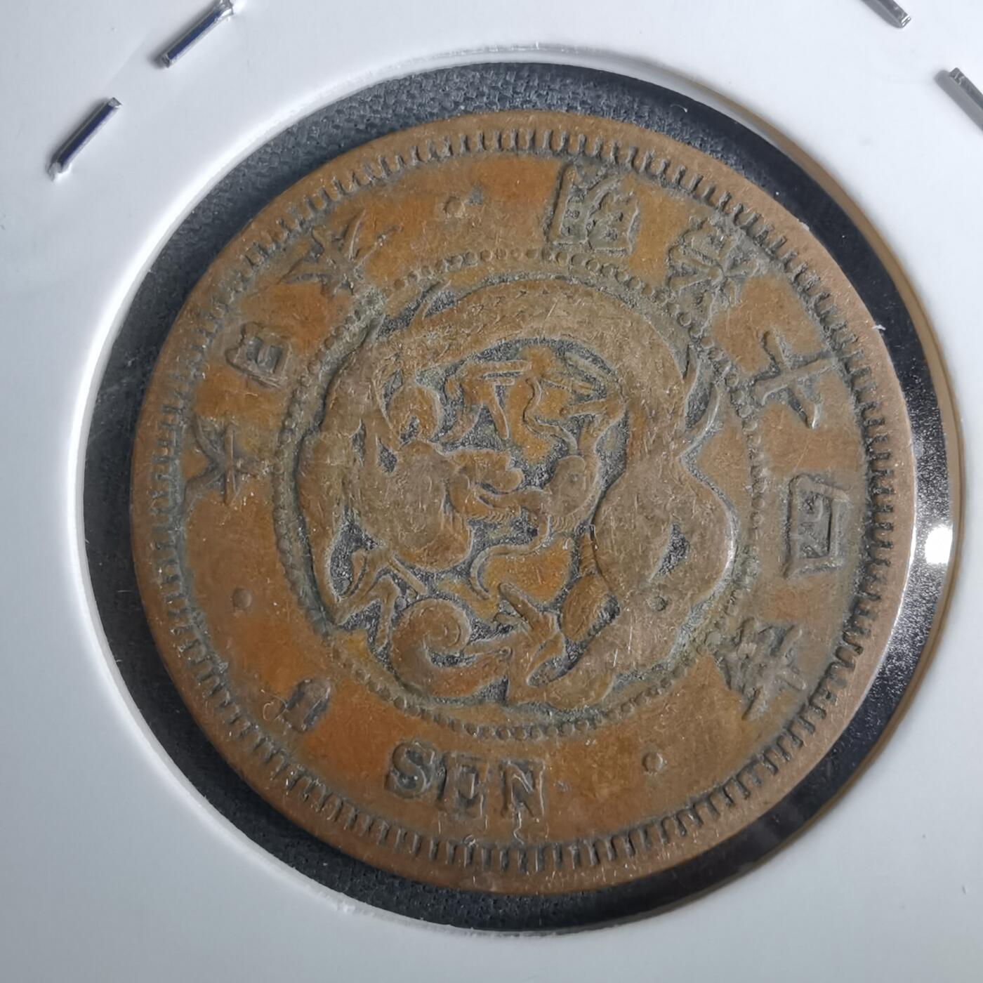 沼泽如烟--第985场 明治14年龙一钱