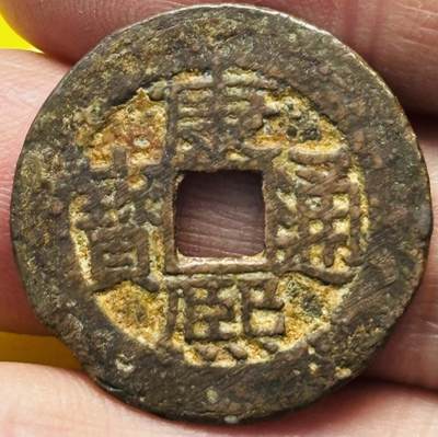 文馨钱币收藏第 293 场，春节前最后一期全部发出，将不予寄存，请悉知 - 康熙通宝满汉广