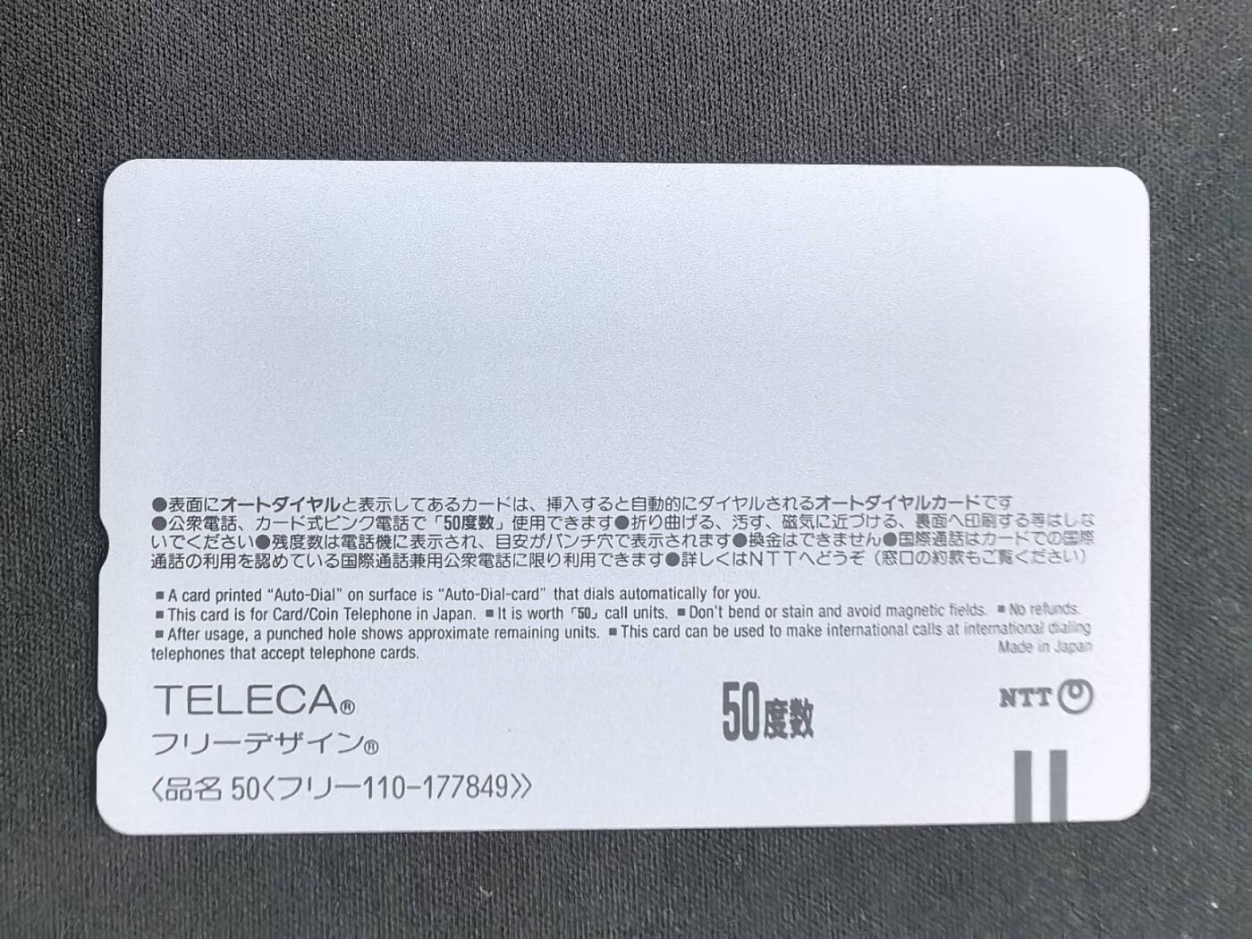 中国集卡电话磁卡专场拍卖(五十四) 日本田村卡巨手擎天1全新