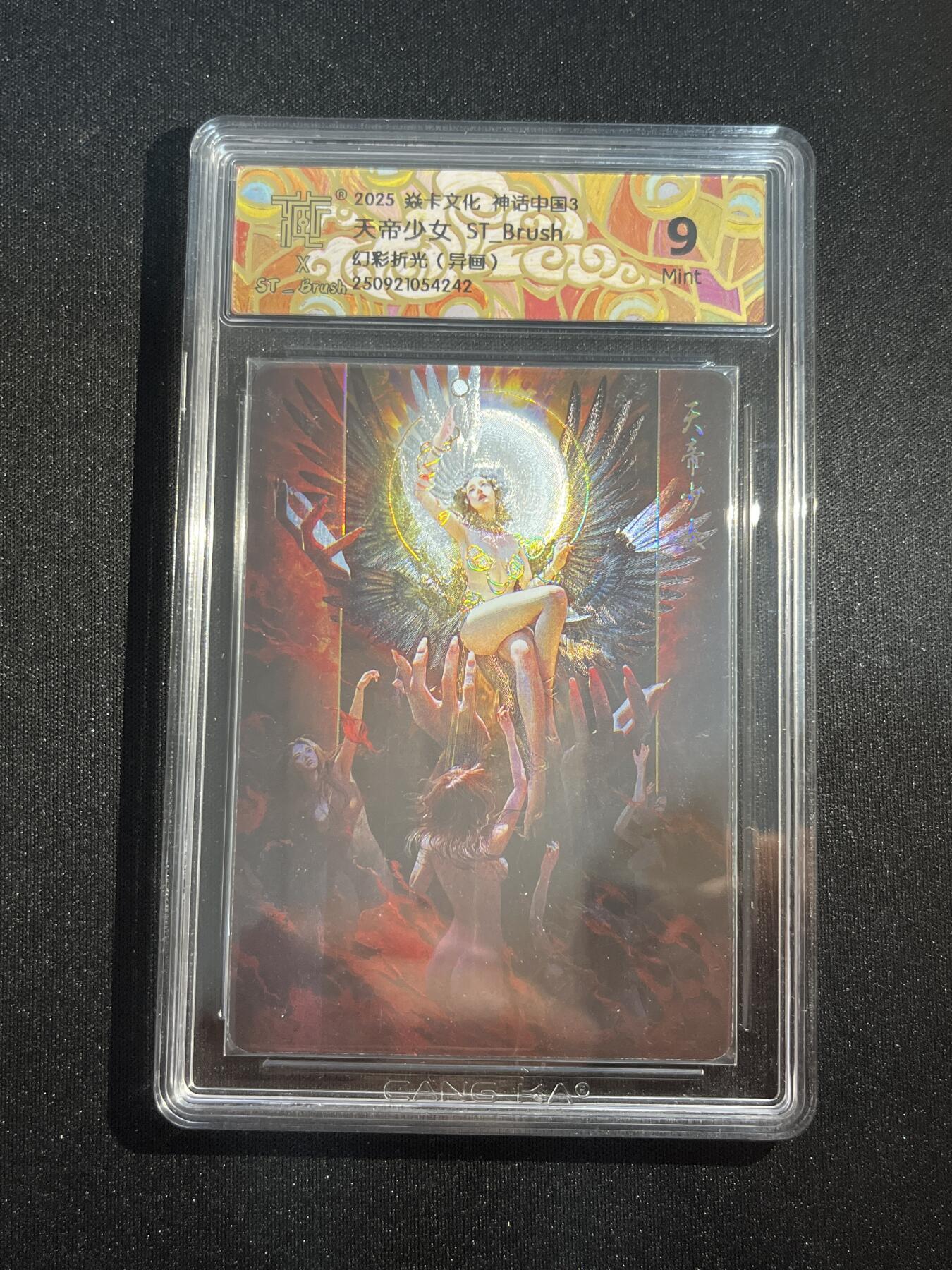 欢迎送拍、零成本上架，释放现金流，合理分配上拍卡品 【幻彩折光】st刷子 天帝少女（异画）9 焱卡文化&水浒群芳传下