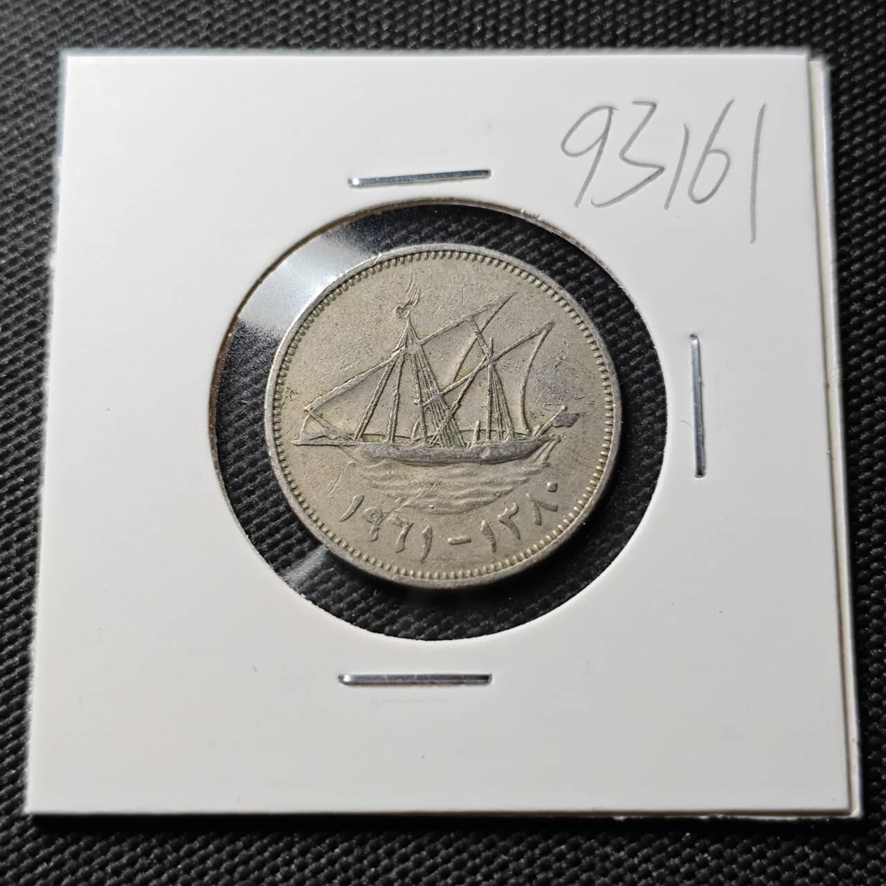 KK钱币收藏小铺  第393期  2月预留时间 周末发货  科威特50费尔 早年份