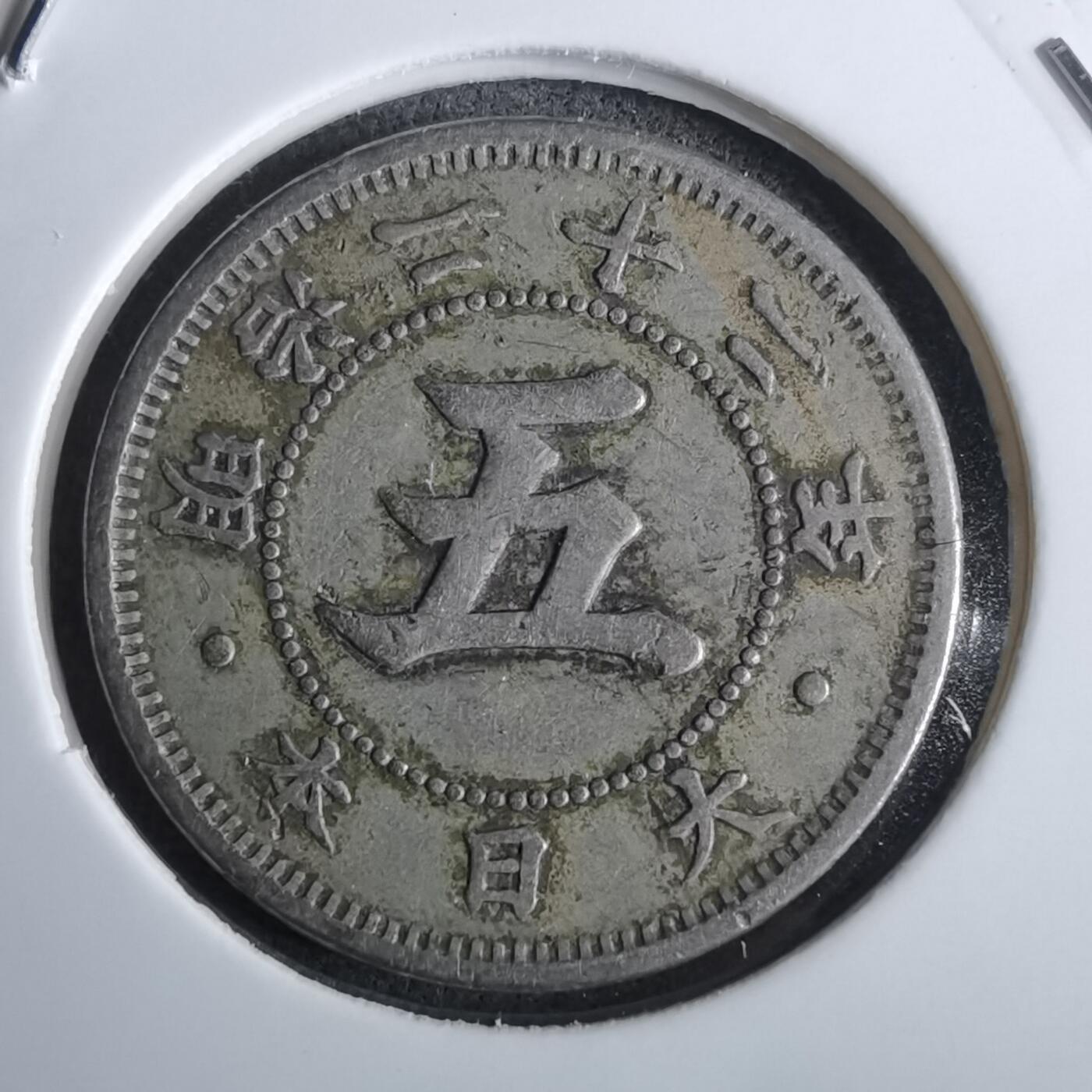 沼泽如烟--第985场 明治二十二年菊五钱