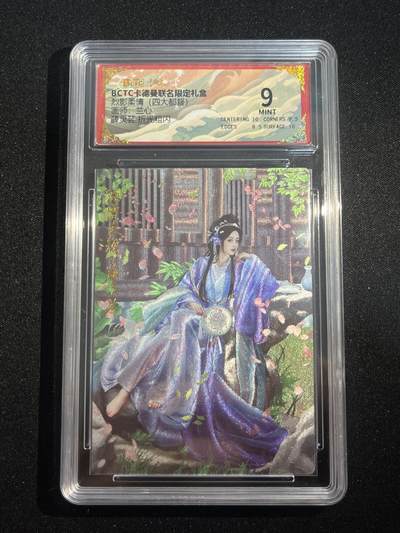 欢迎送拍、零成本上架，释放现金流，合理分配上拍卡品 - 【折光】兰心 薛灵芸 9 卡德曼&三国