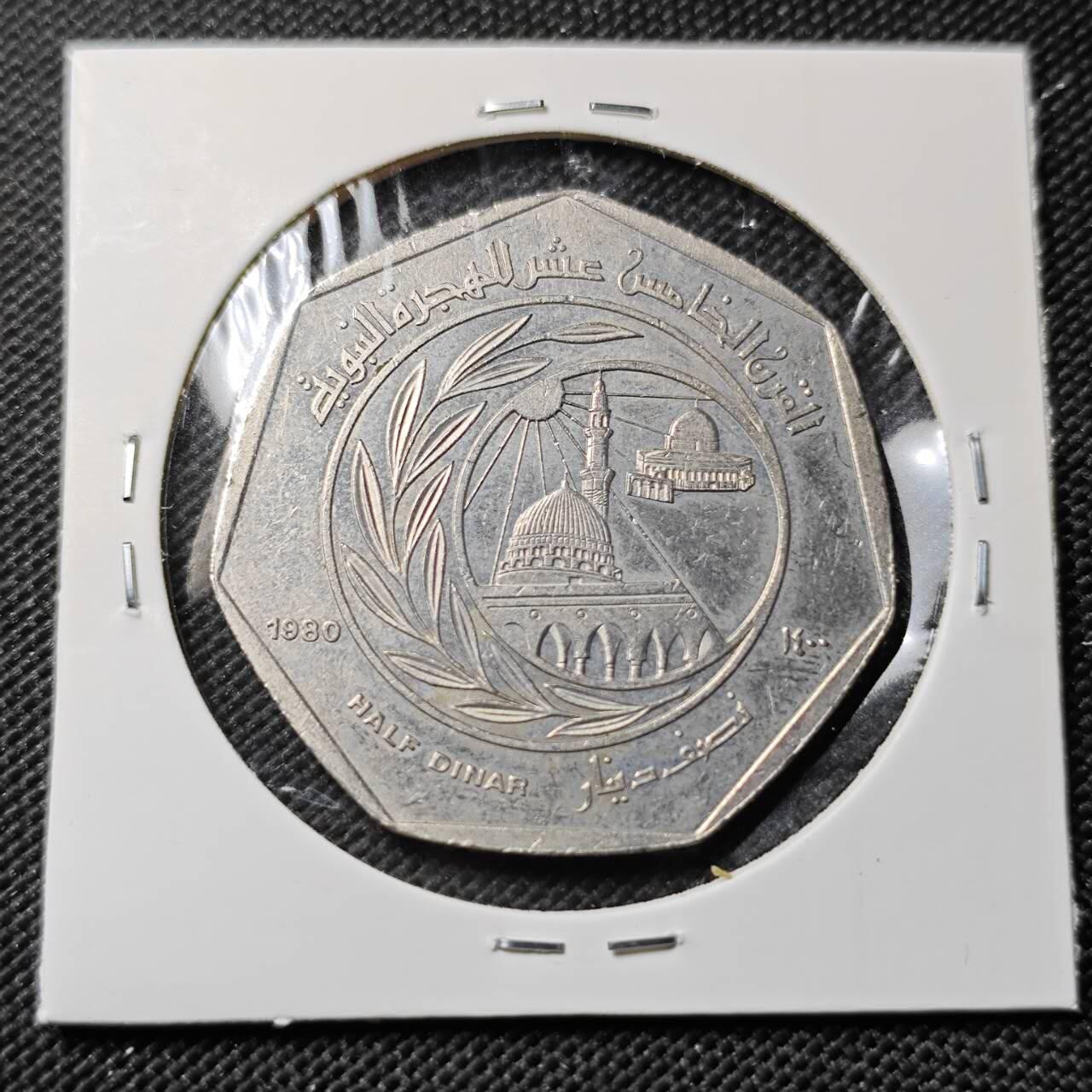 KK钱币收藏小铺  第393期  2月预留时间 周末发货  1980约旦0.5第纳尔纪念币