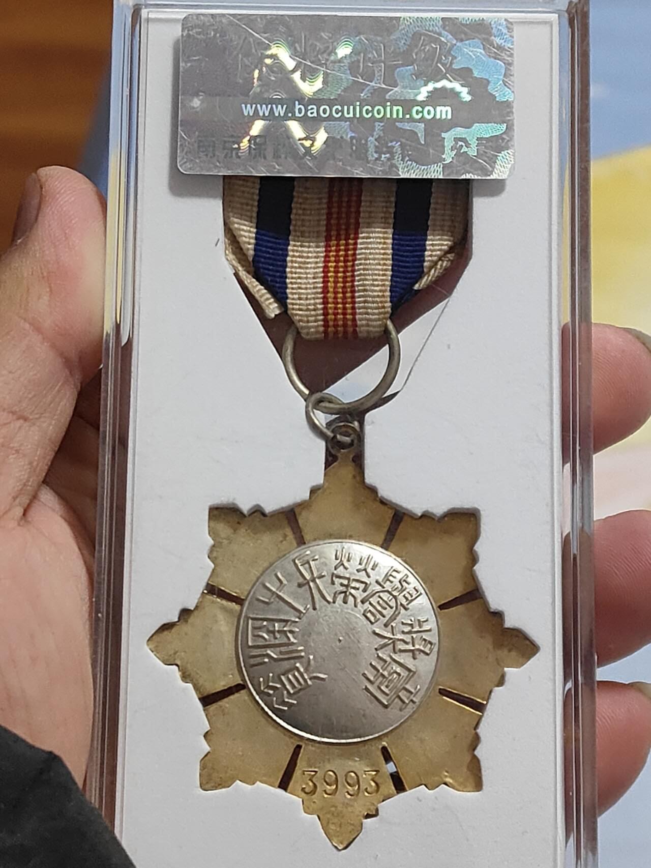 资深士兵荣誉奖章（编号：3993） ，美品，原装绶带。实价不议！