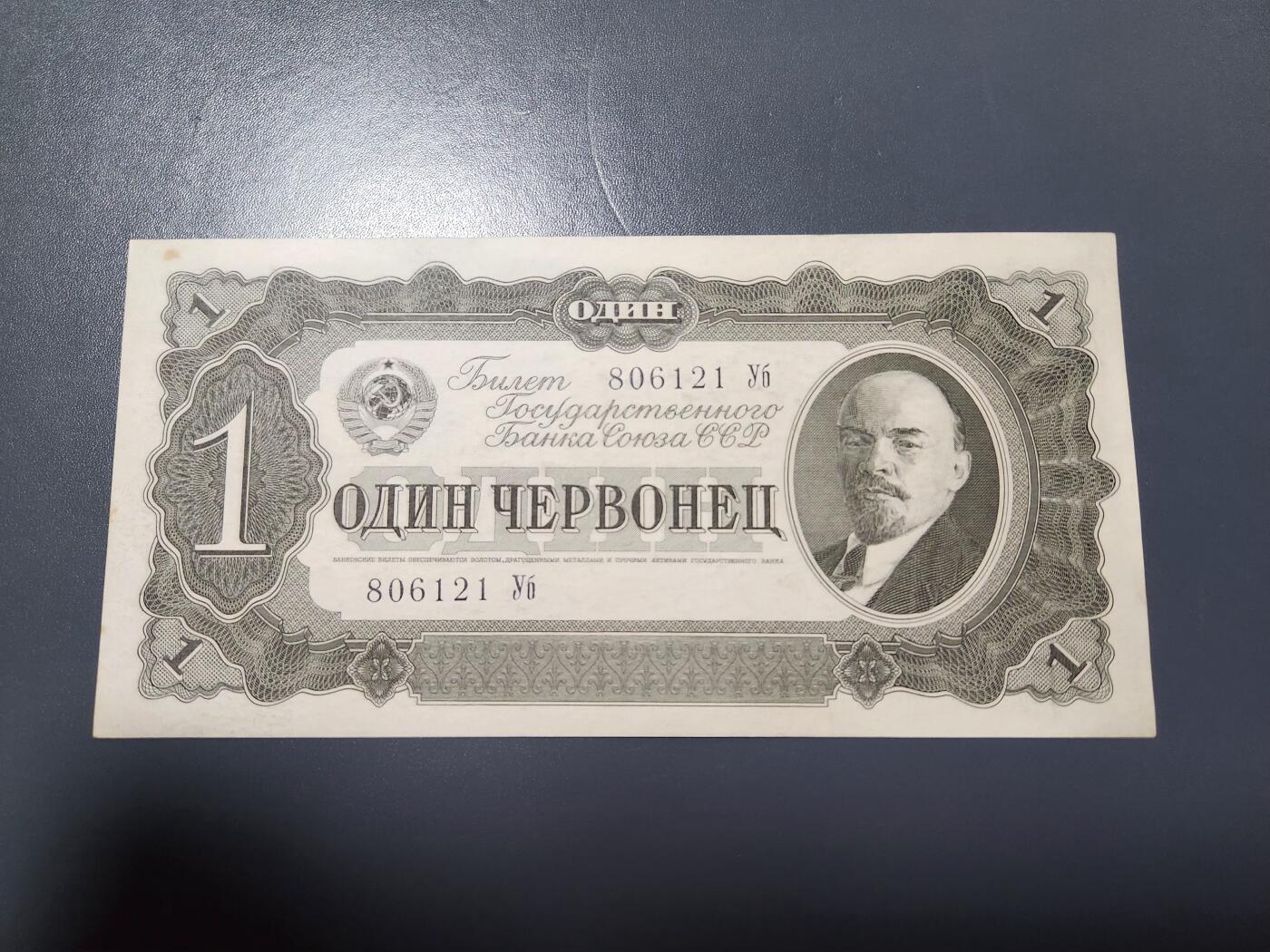 2月5号晚上8点 外国纸币自动截拍第18场 俄罗斯列宁1卢布几乎全新有个黑点