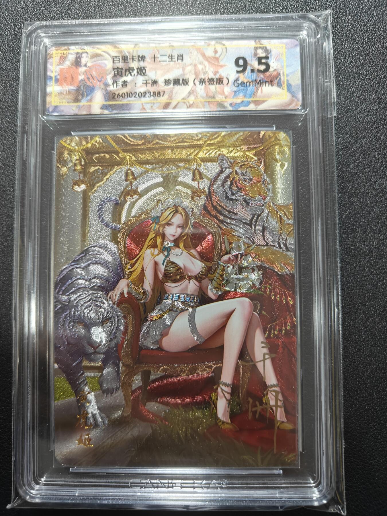 天玑星卡拍第169期《2.5周四截拍》持续收拍收评中 满赠卡需备注 【亲签卡】百里卡牌 十二生肖 寅虎姬 千州 珍藏版 CCG9.5