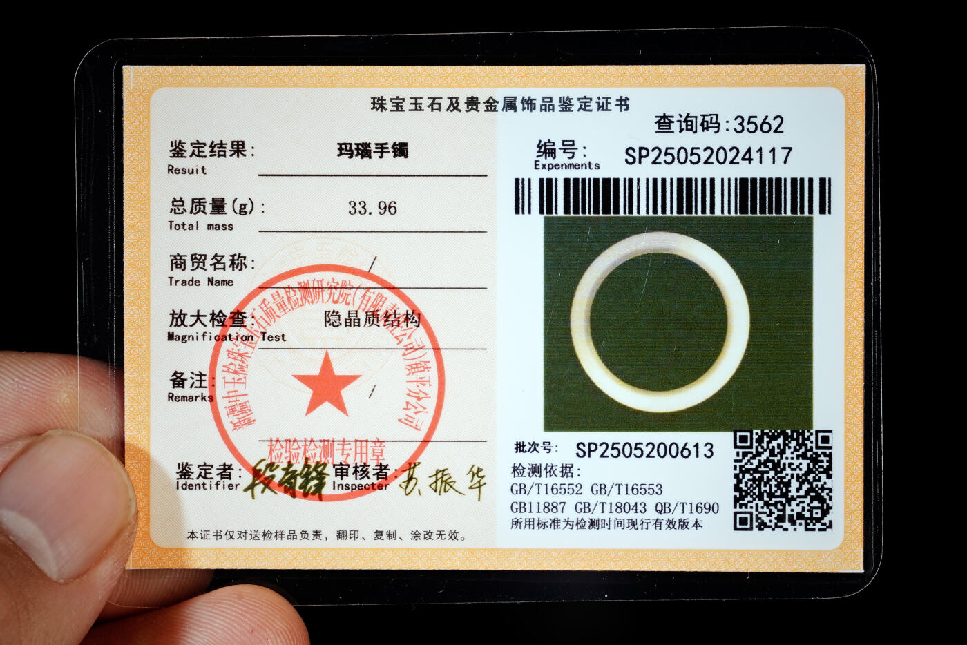 上海都达杂项专场二十一（全场包邮） 天然冰透玛瑙手镯 附鉴定证书90-58