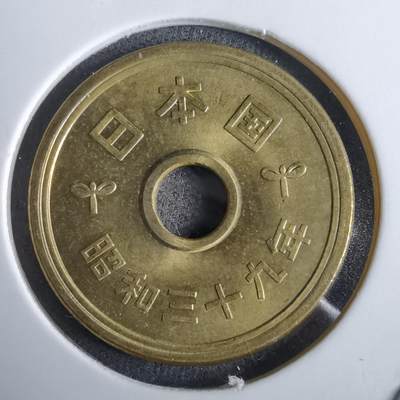 沼泽如烟--第986场 - 昭和39年五元